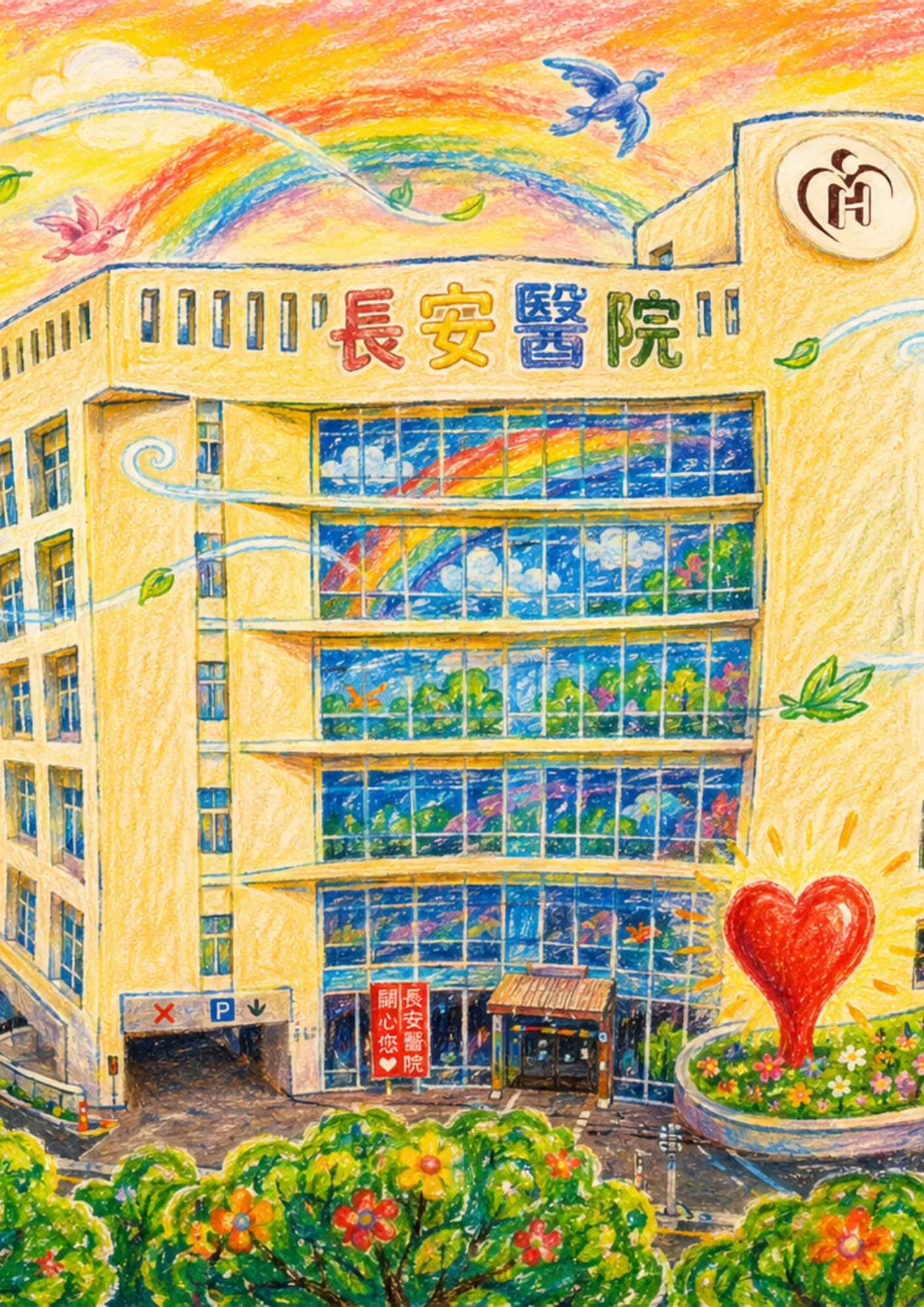 溫暖的守護