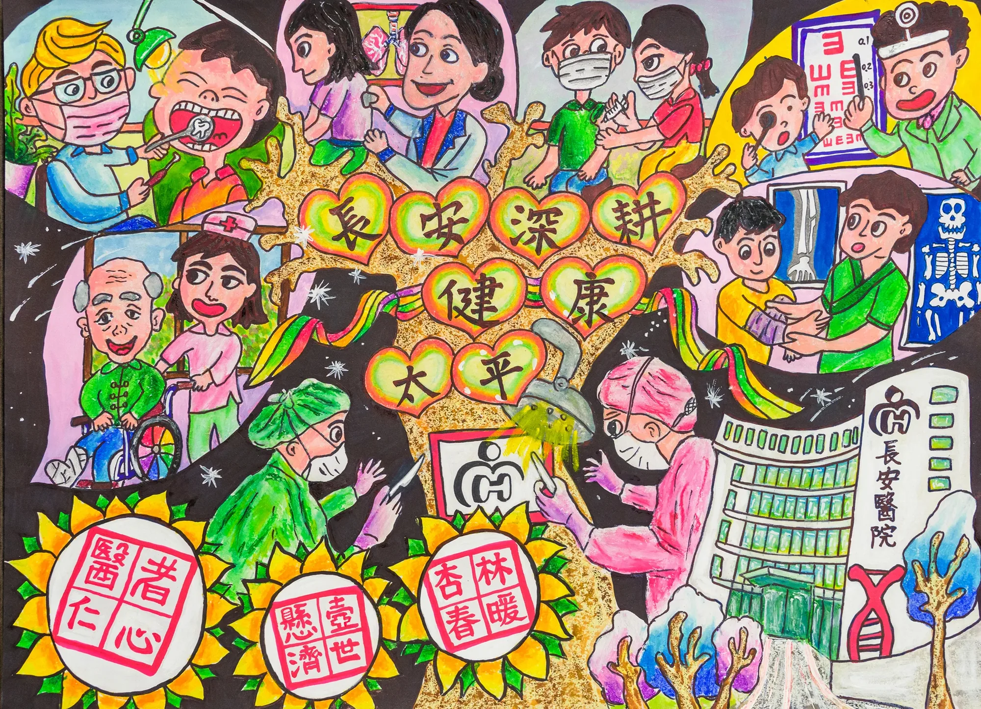長安深耕健康太平